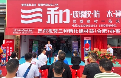 揚(yáng)帆起航！三和精化建材部（合肥）辦事處揭牌典禮勝利舉行，開啟生態(tài)建材銷售新篇章