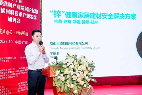 共建綠色家園，引領(lǐng)產(chǎn)業(yè)升級(jí)——第十七屆中國(guó)生態(tài)環(huán)境功能建材產(chǎn)業(yè)發(fā)展論壇在廣州隆重舉行